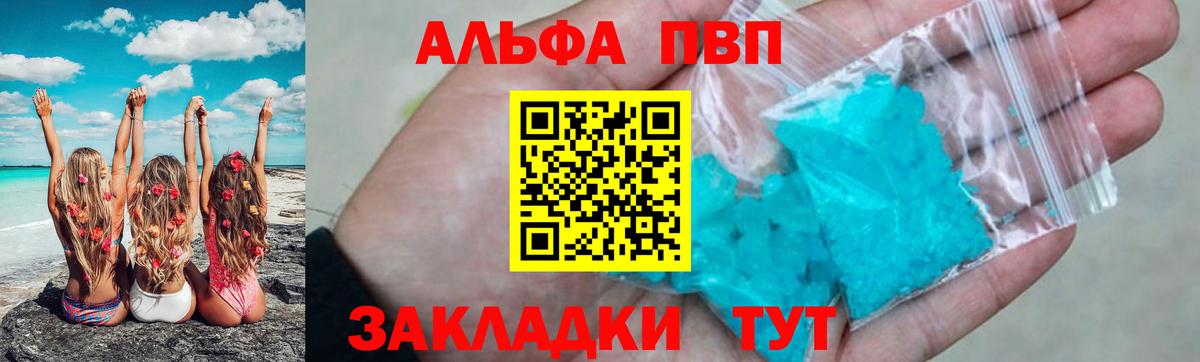Альфа ПВП кристаллы Димитровград