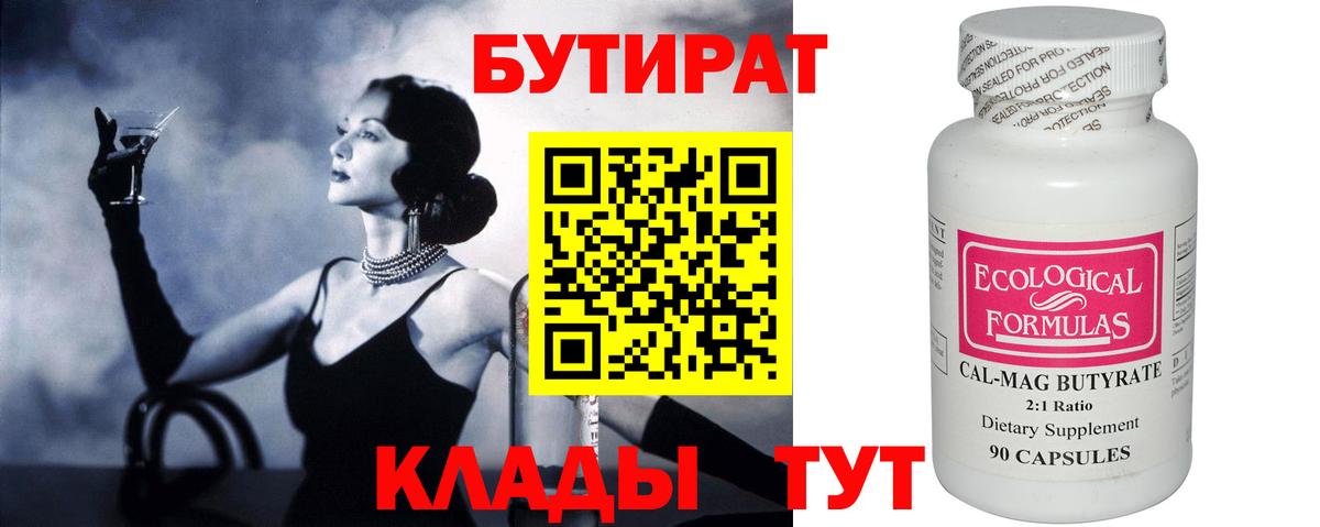 Бутират  Вход с VPN  Димитровград  БУТИРАТ BDO 