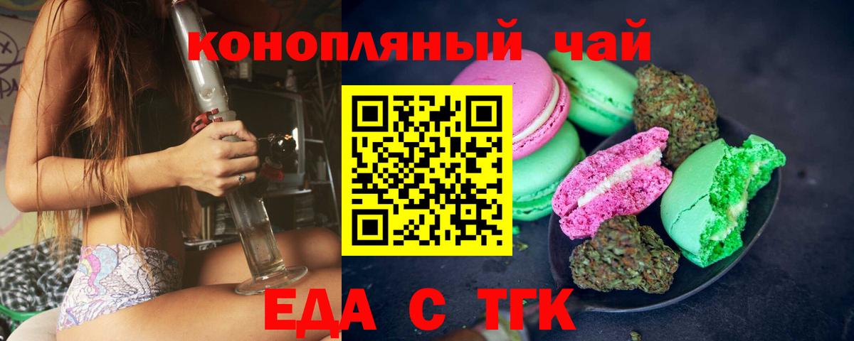 Печенье с ТГК марихуана  Вход с VPN  Димитровград 