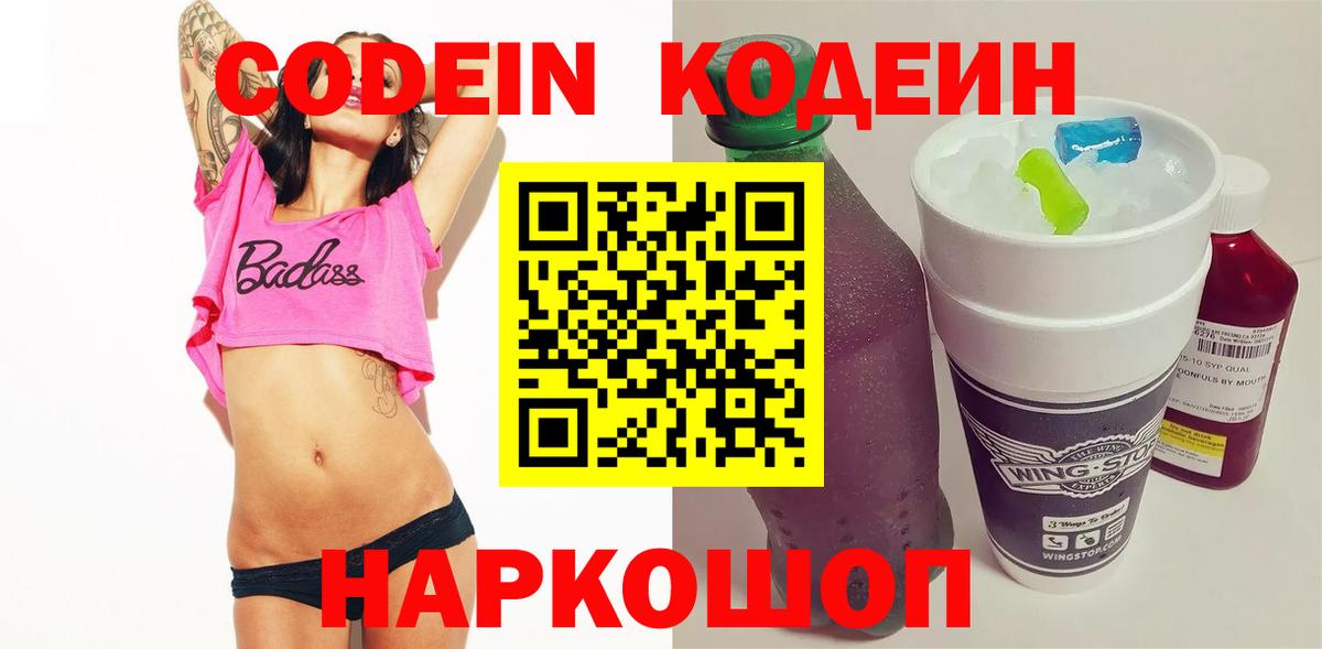Кодеиновый сироп Lean напиток Lean (лин) Димитровград