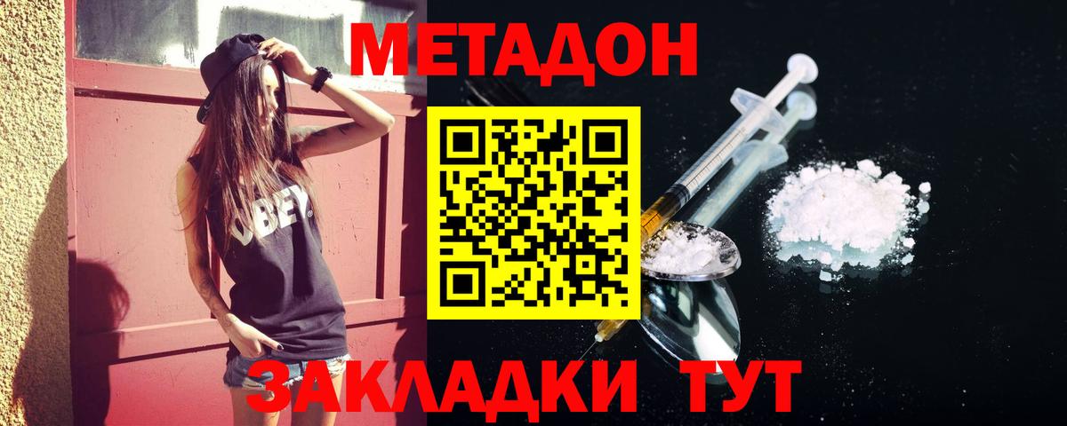 Димитровград  МЕТАДОН мёд  Вход с VPN  МЕТАДОН кристалл 